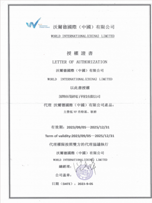沃爾德代理證